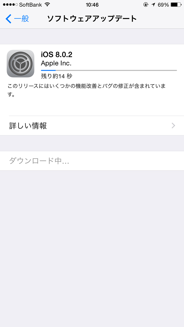 iOS-8.0.2アップデート2