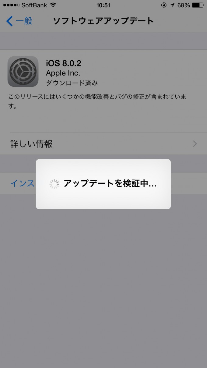 iOS-8.0.2アップデート4