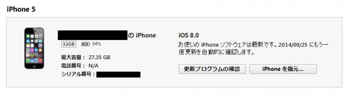 iOS8アップデート完了