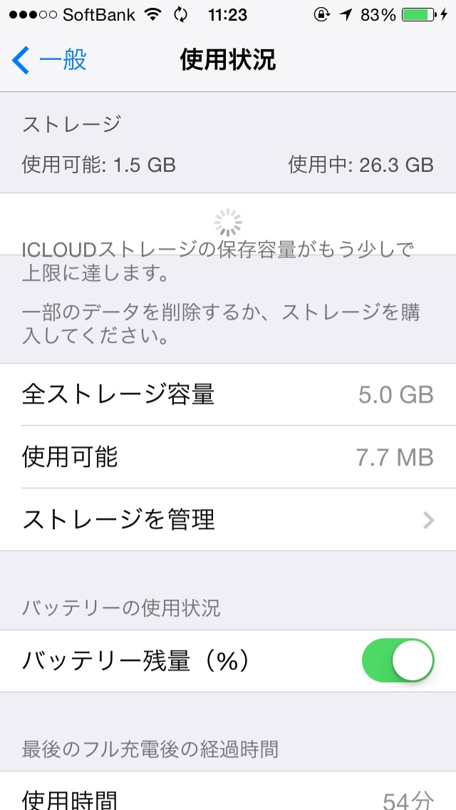 iOS8アップデート空き容量