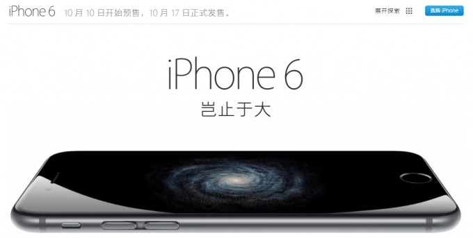 iPhone6中国発売