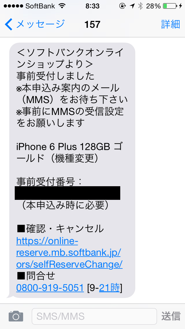 ソフトバンクiPhone6予約仮