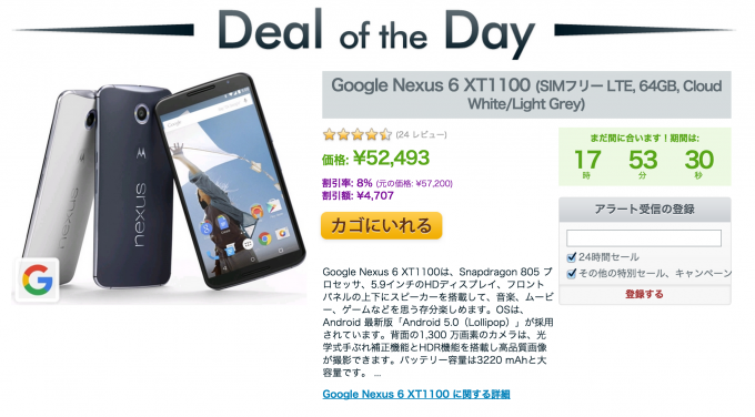 Expansys Nexus6 安い