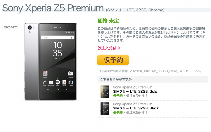 XPERIA Z5 Premium