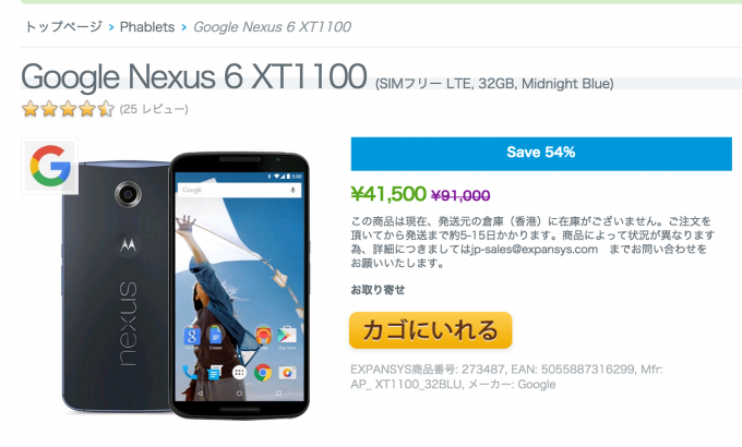 Nexus6 Expansys