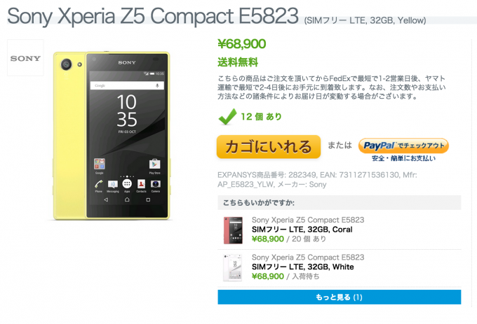 XPERIA Z5 Compact expansys