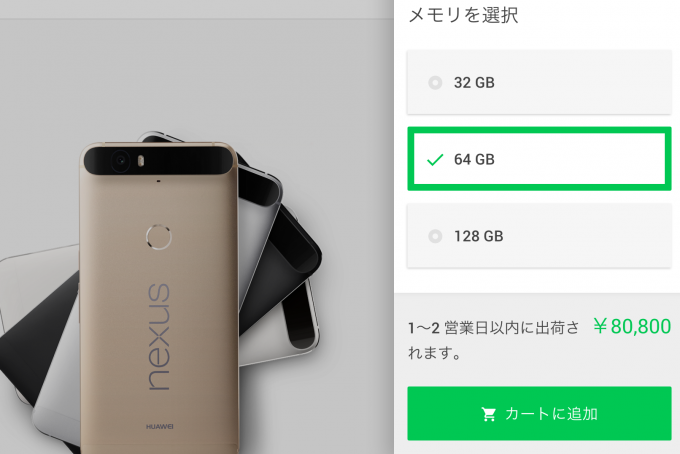 Nexus 6P 64GB 価格