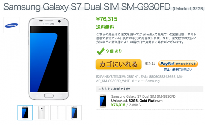 Galaxy S7 Expansys