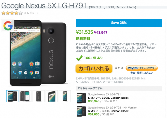 Nexus 5X 16GB