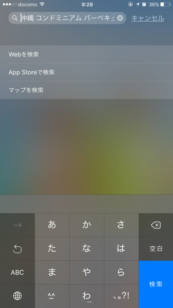 Iphoneでspotlight検索が出来ない場合の対処法 ゼニナル