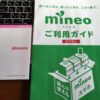 mineo simカード　ご利用ガイド